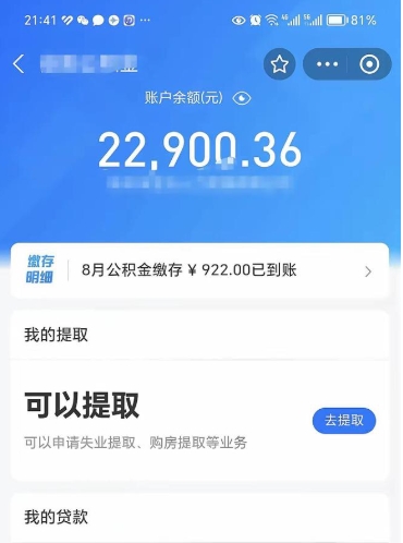 茌平公积金怎么一次性取（住房公积金如何一次性提取）